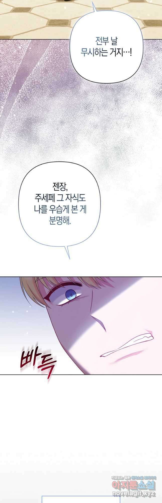 그래서 나는 폐태자와 결혼했다 59화 6