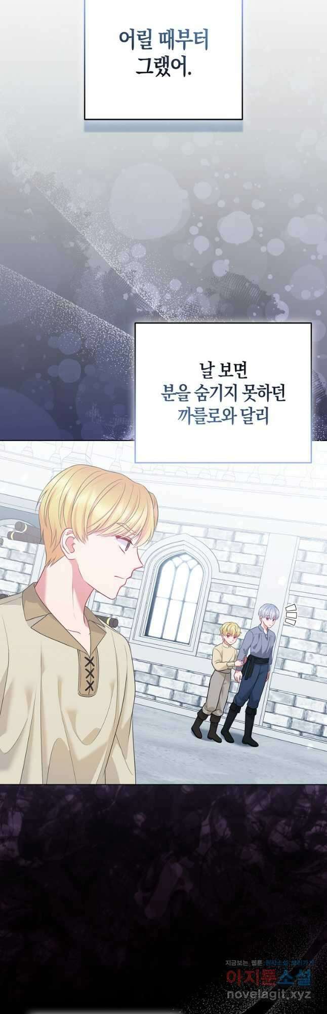 그래서 나는 폐태자와 결혼했다 59화 7