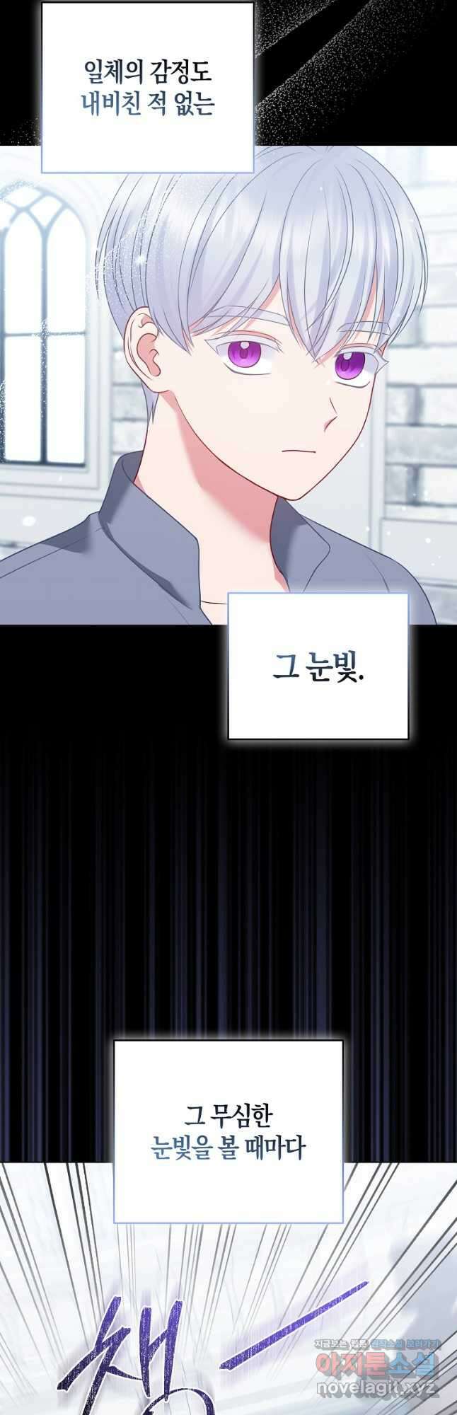 그래서 나는 폐태자와 결혼했다 59화 8