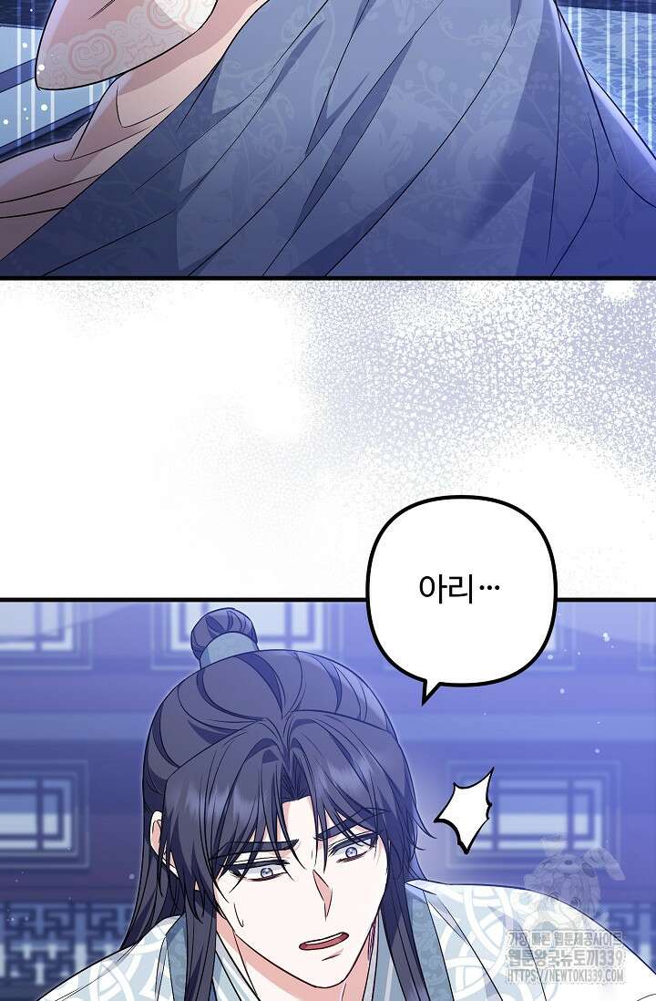 꽃잎을 여미다 61화 2