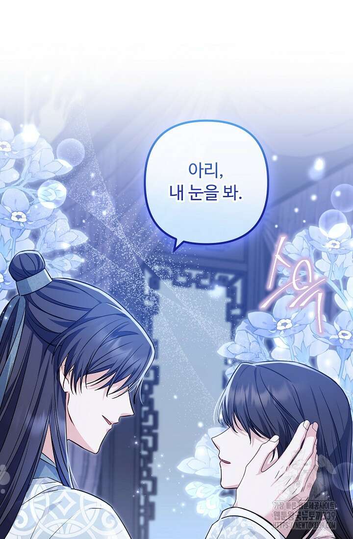 꽃잎을 여미다 61화 7