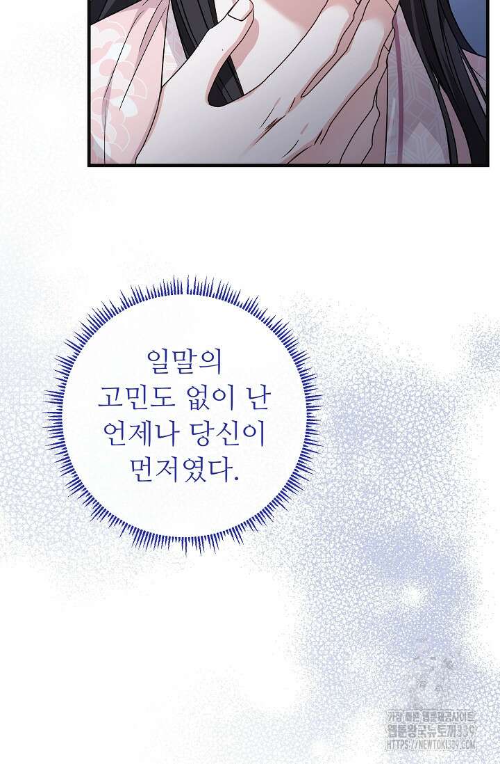 꽃잎을 여미다 61화 13