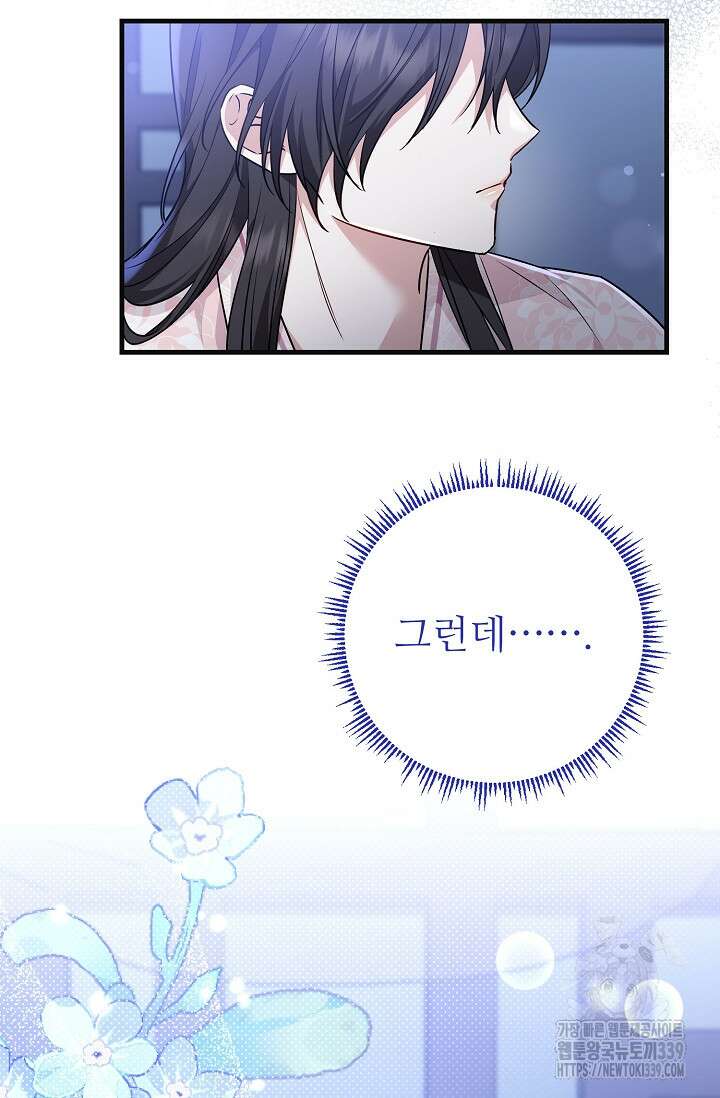 꽃잎을 여미다 61화 14