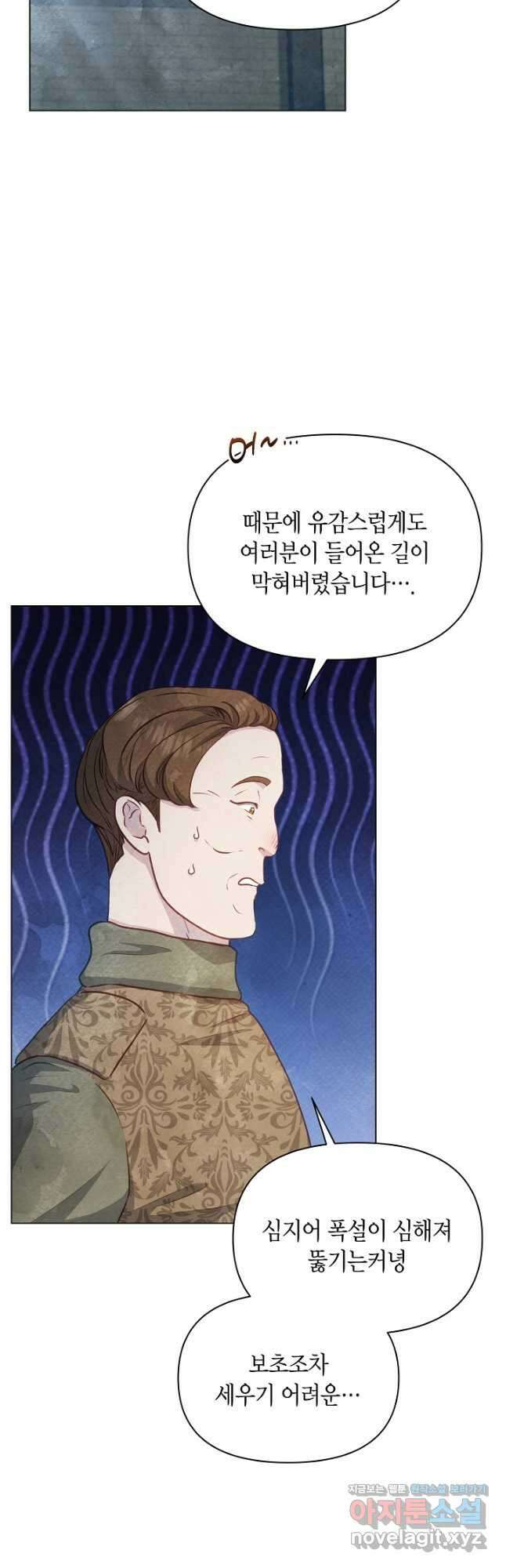 공녀는 지금부터 파업합니다 60화 5