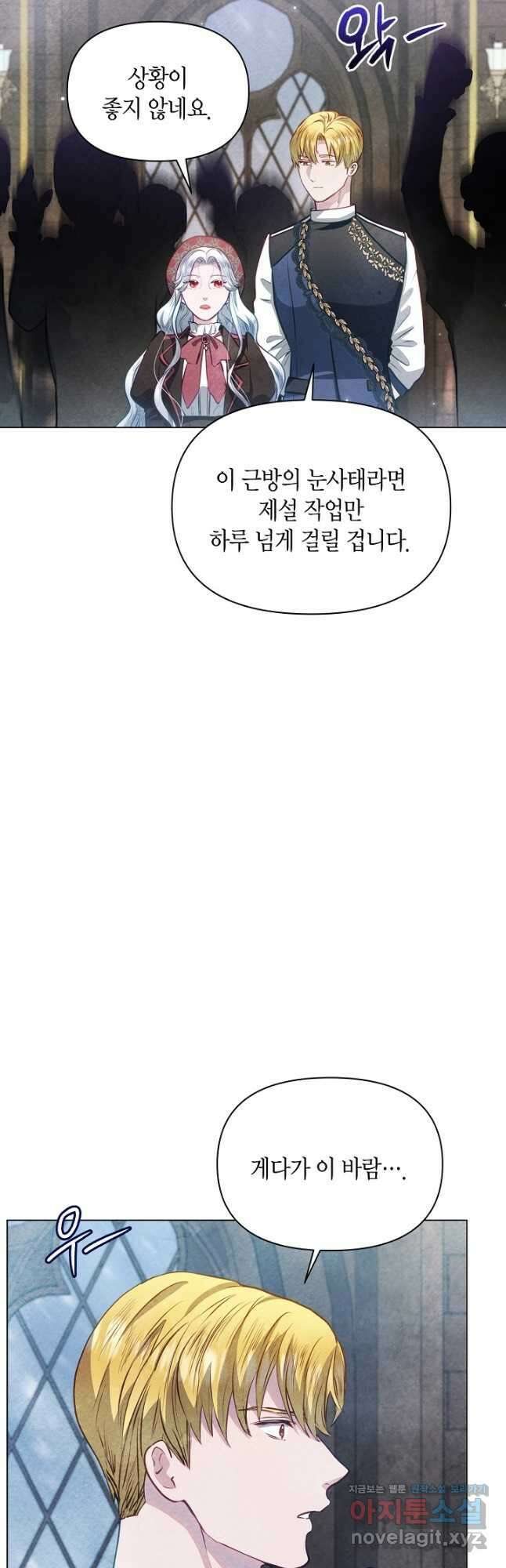 공녀는 지금부터 파업합니다 60화 7