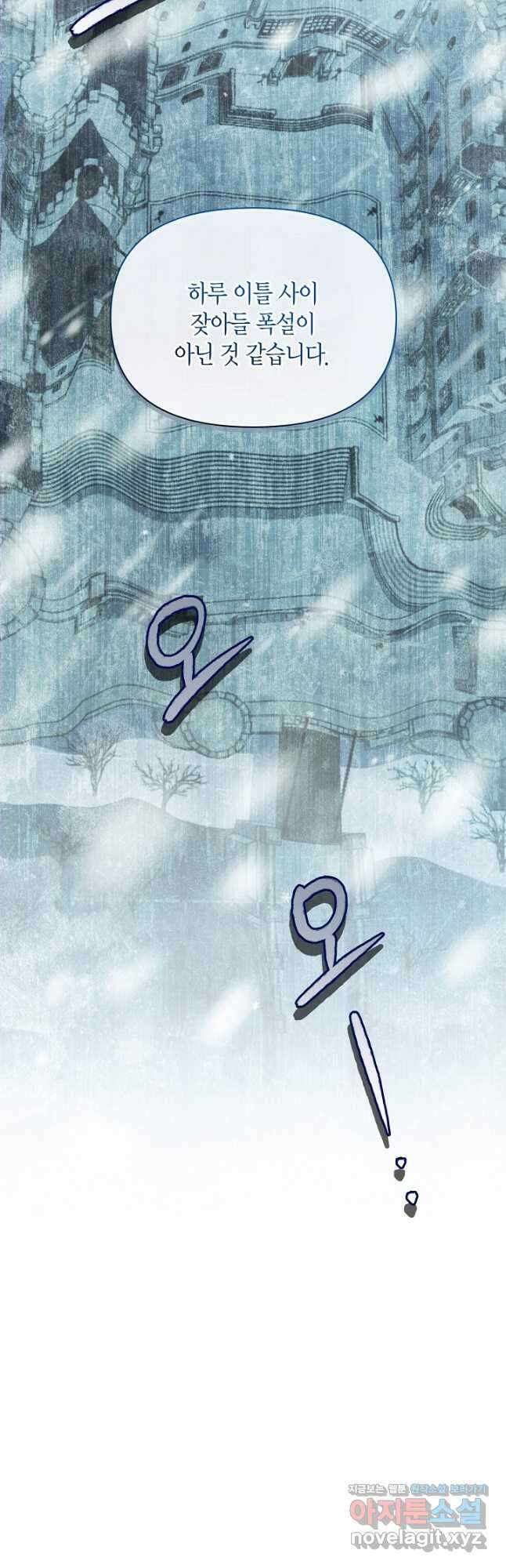 공녀는 지금부터 파업합니다 60화 9