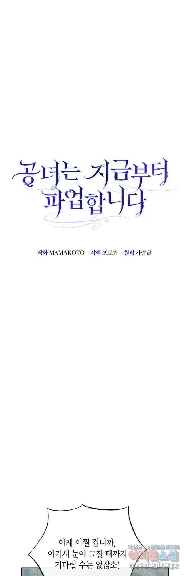 공녀는 지금부터 파업합니다 60화 10