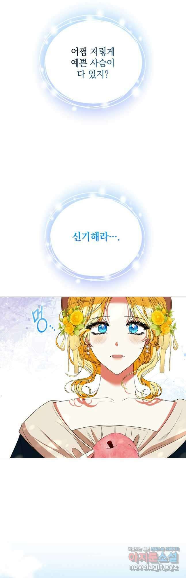 상관없어, 사랑 따위 74화 7