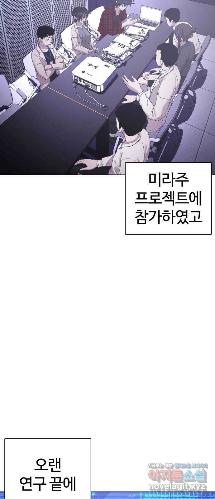 미라주 39화_사라지지마!!! 3