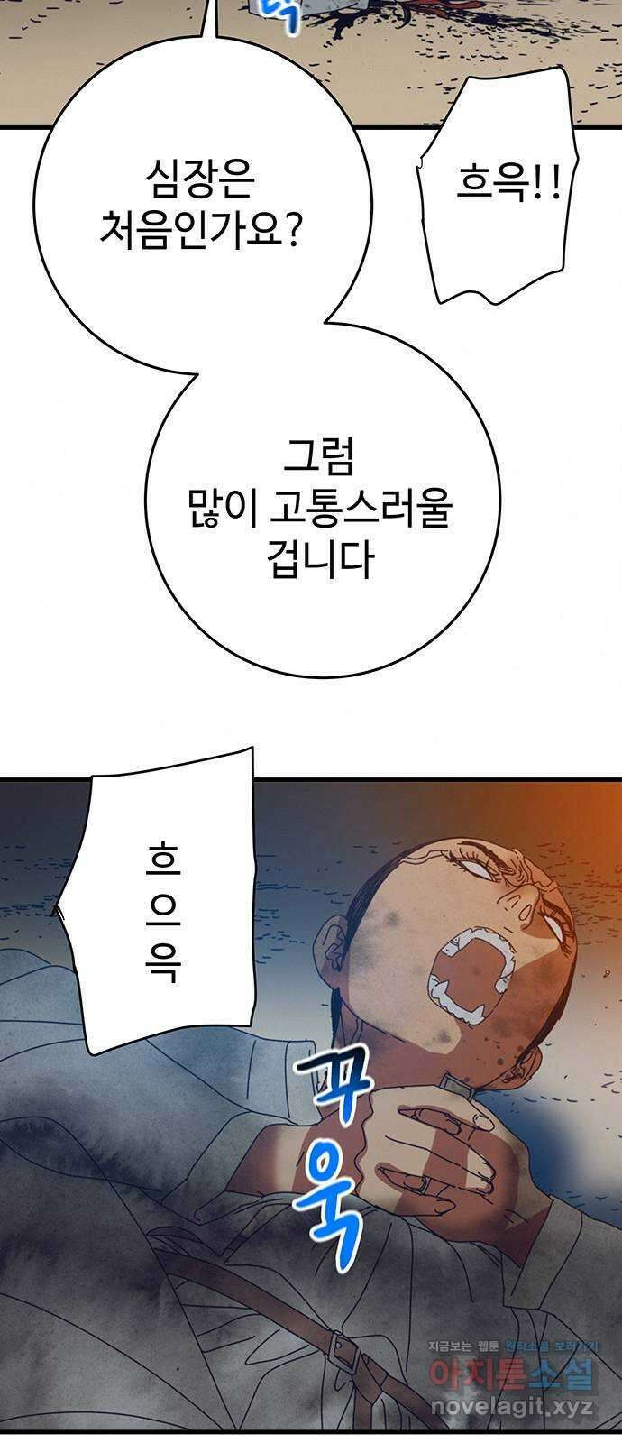 서울밤피어 62화 7