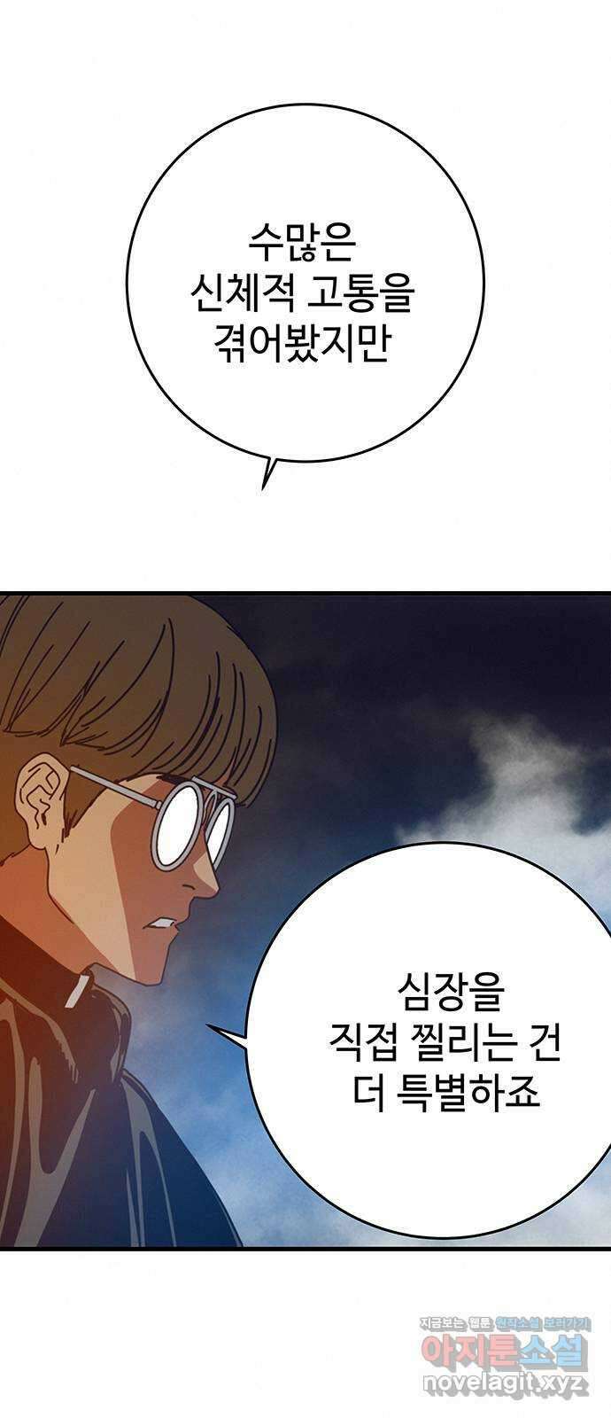 서울밤피어 62화 8