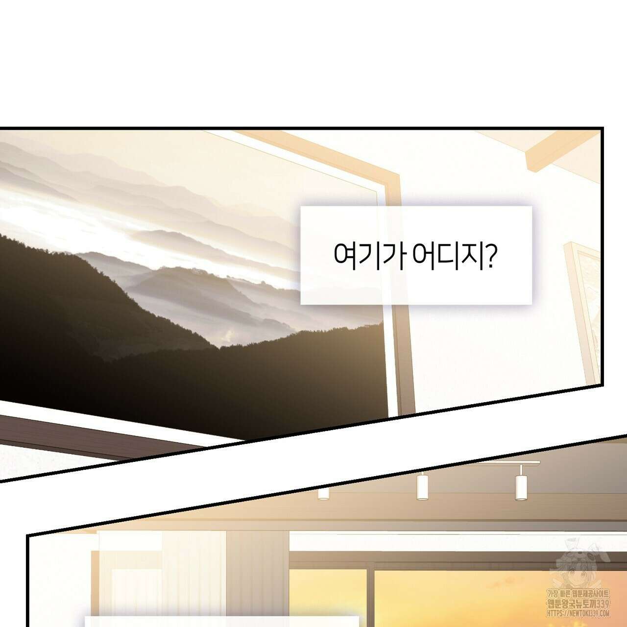 플라이 미 투 더 문 64화 4