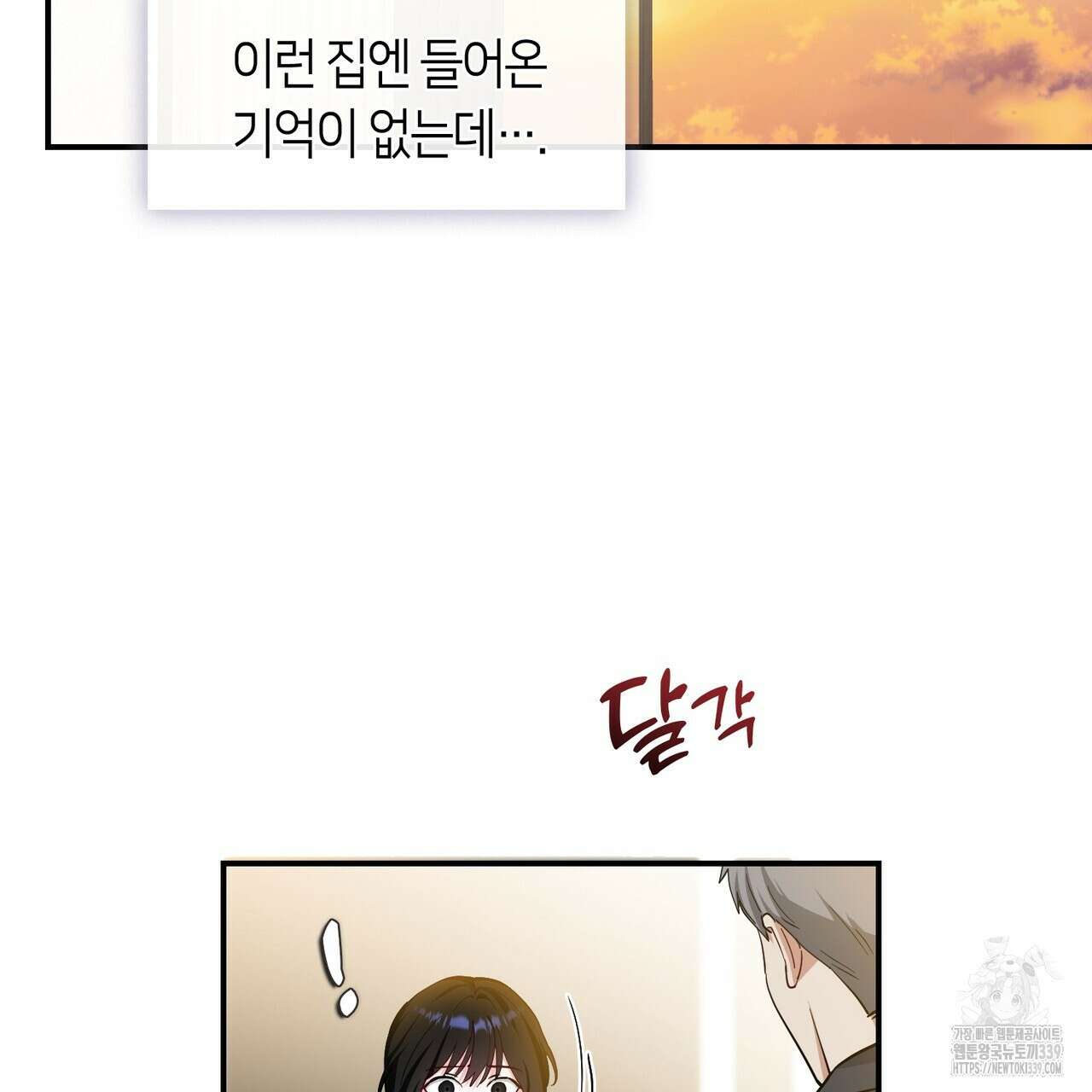 플라이 미 투 더 문 64화 5