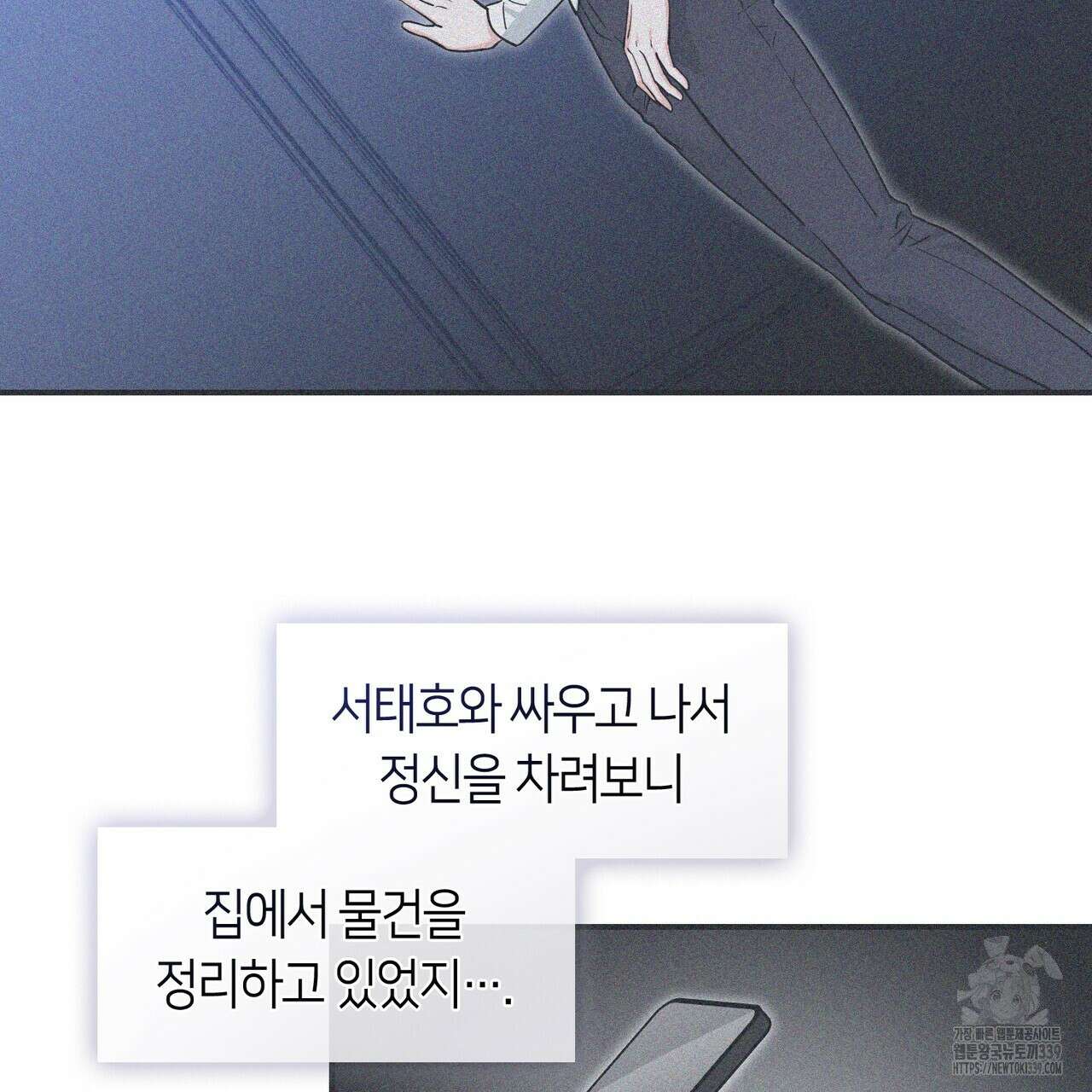 플라이 미 투 더 문 64화 11
