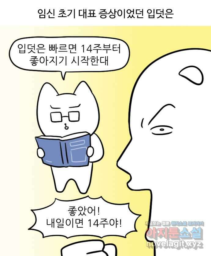 신혼일기 54화 입덧(3) 1