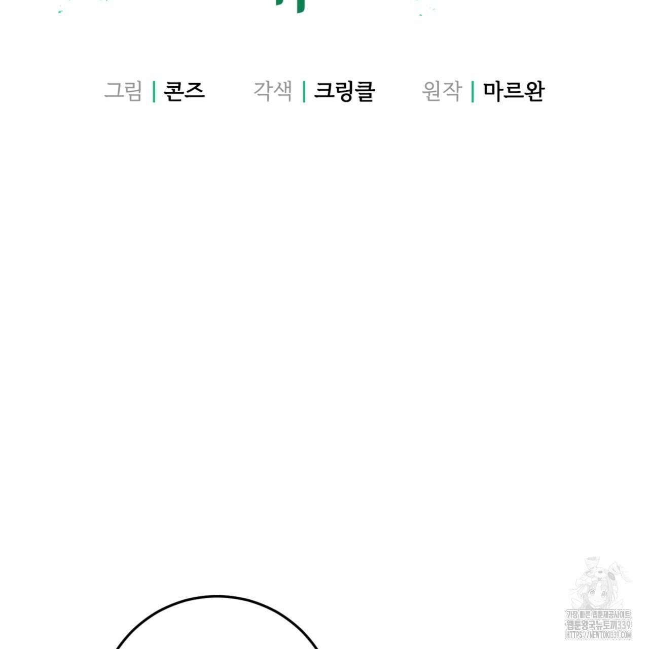 젠틀 포레스트 50화 2