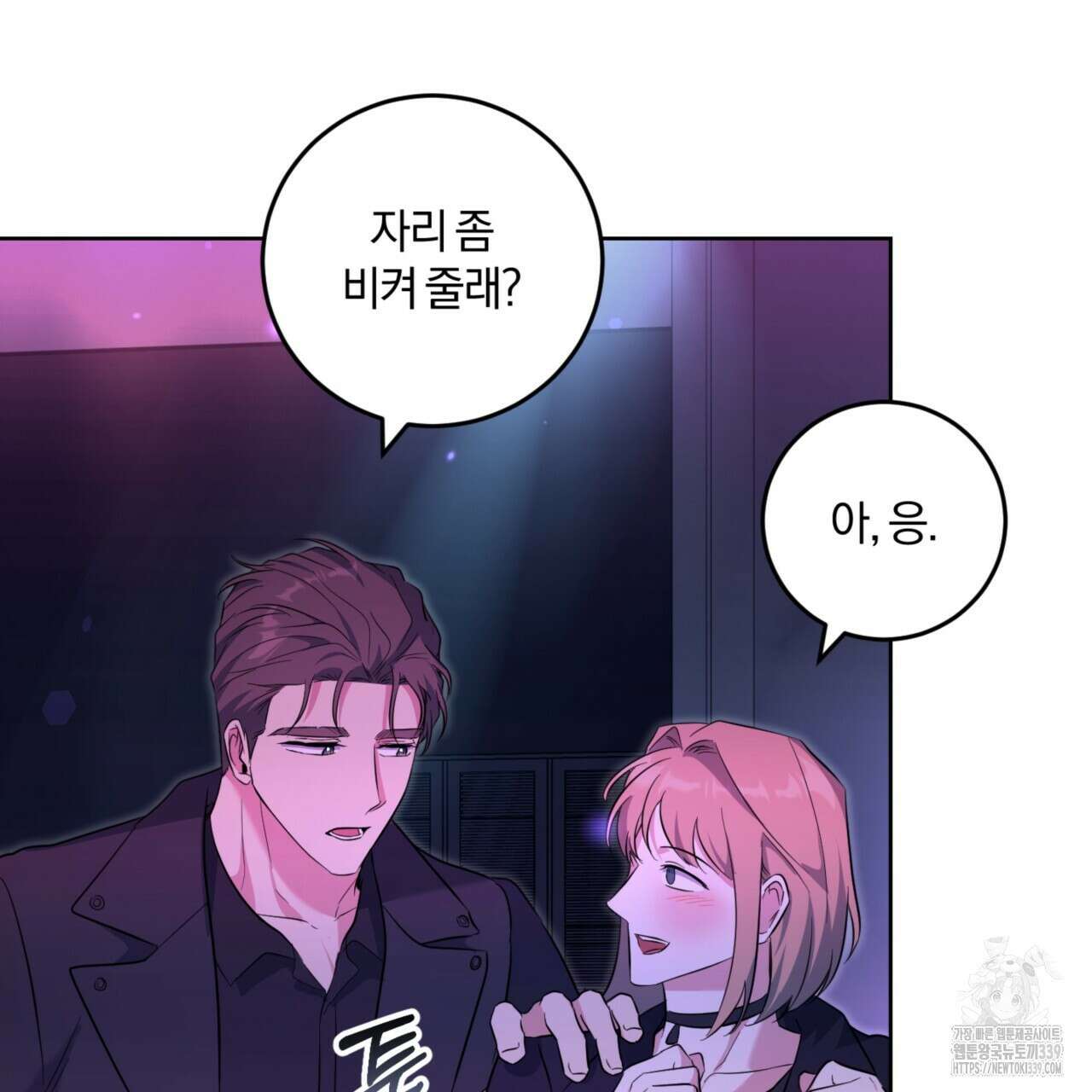 젠틀 포레스트 50화 11
