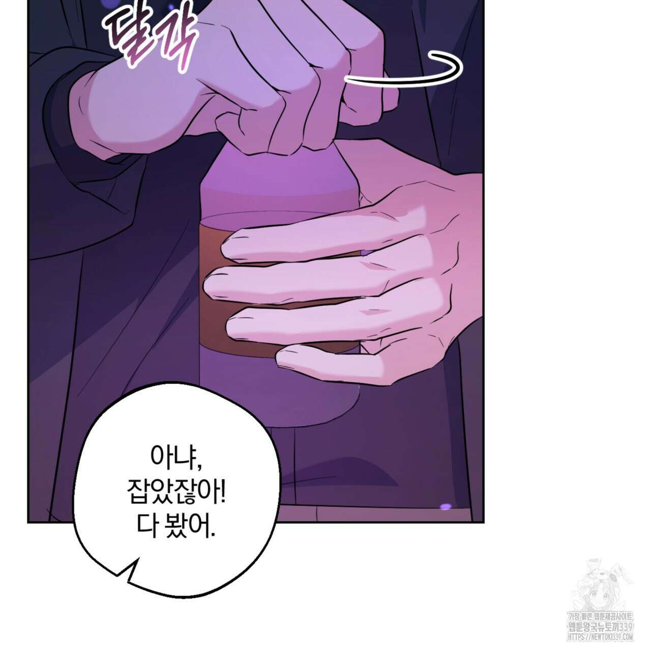 젠틀 포레스트 50화 16
