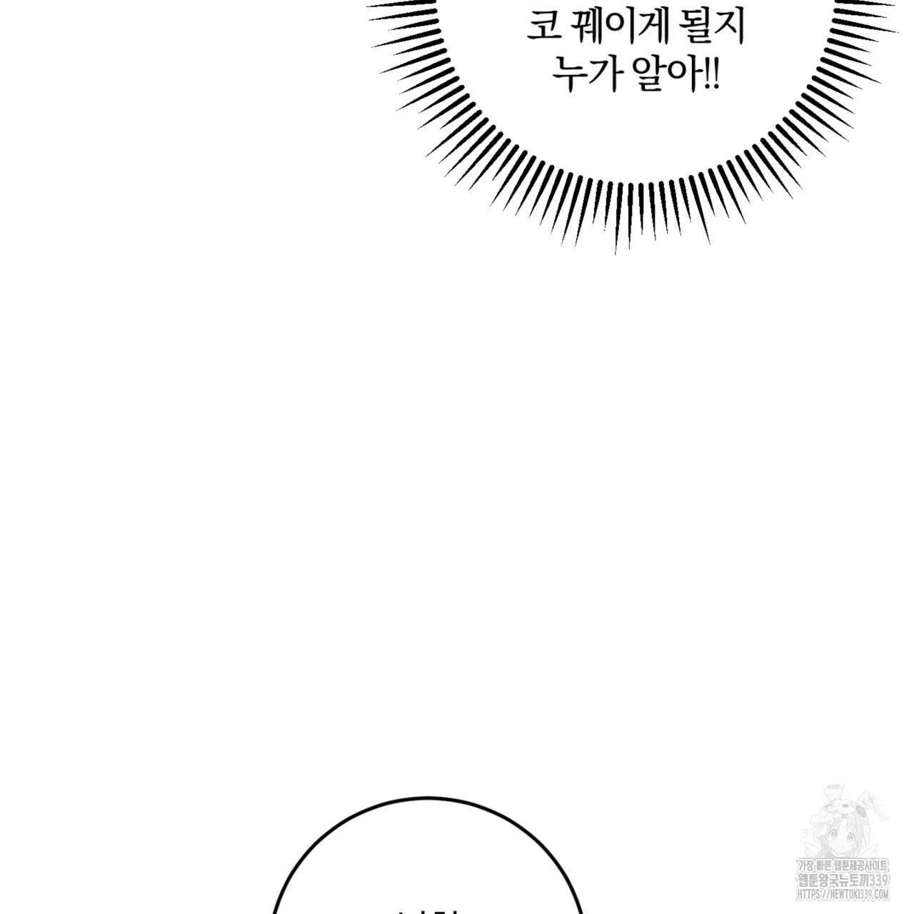 젠틀 포레스트 50화 22