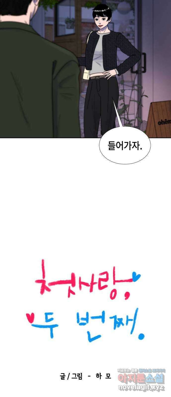 첫사랑, 두 번째 36화 9