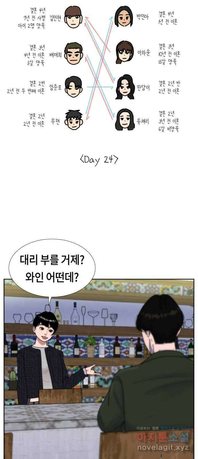 첫사랑, 두 번째 36화 10