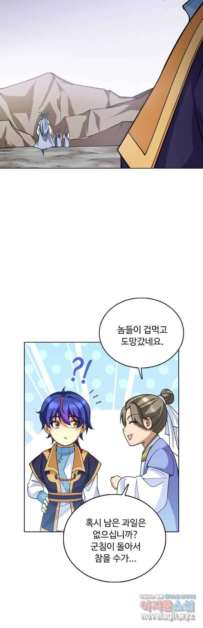 무도독존 437화 3