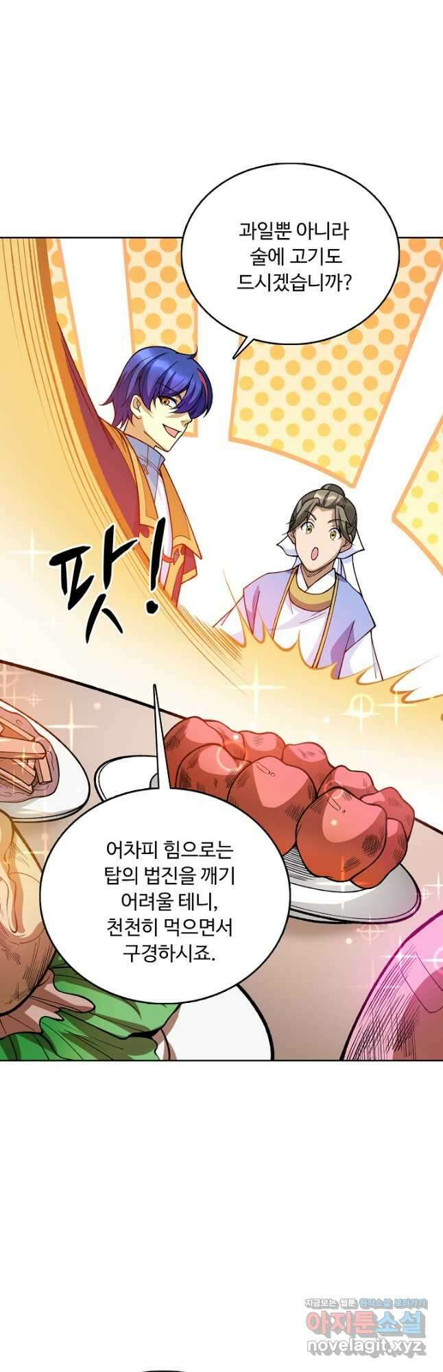 무도독존 437화 4