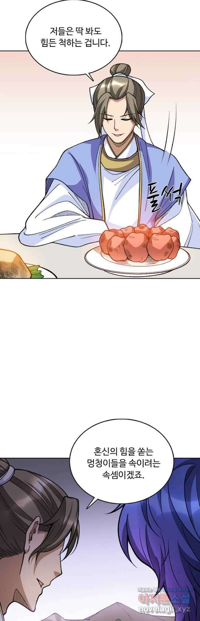 무도독존 437화 5