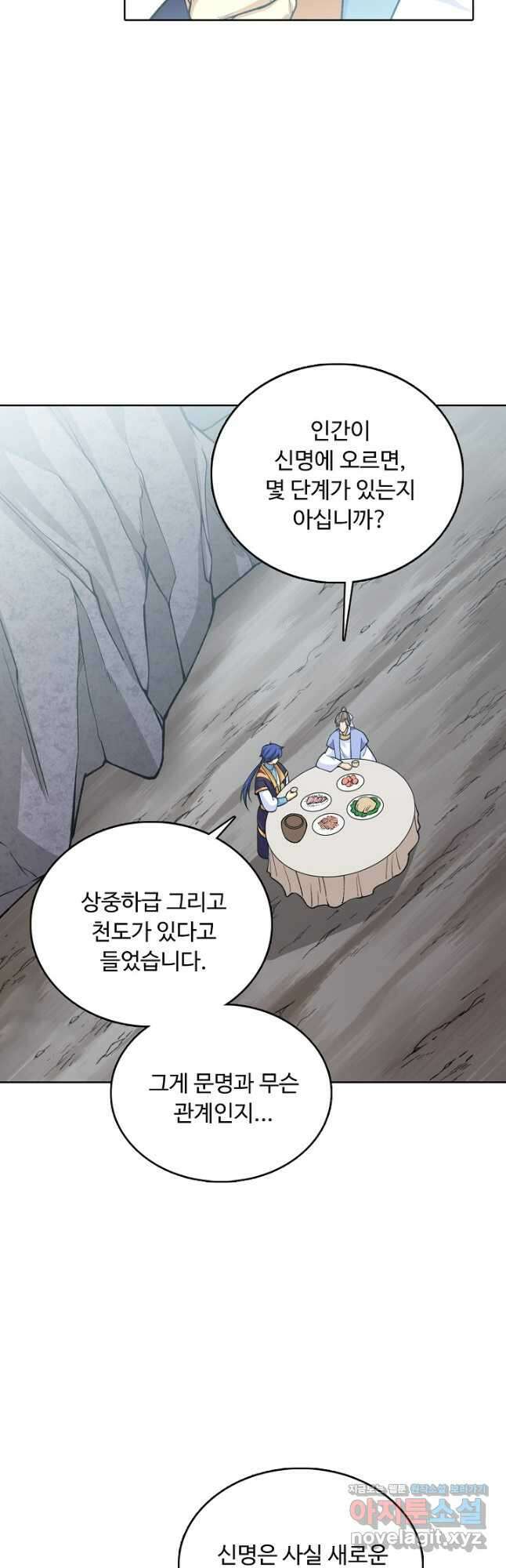 무도독존 437화 8