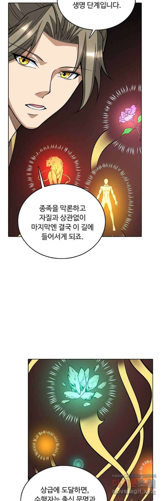 무도독존 437화 9