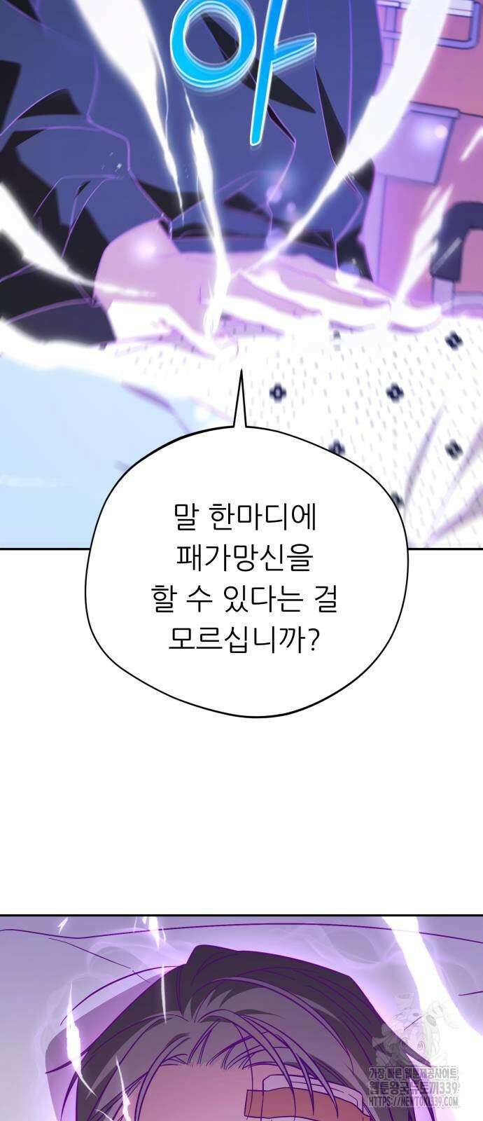 천마님 안마하신다 12화 2