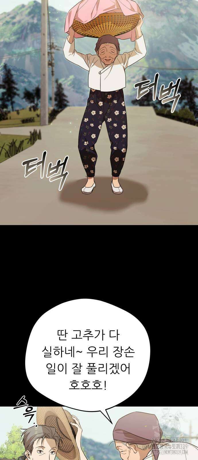 천마님 안마하신다 12화 7