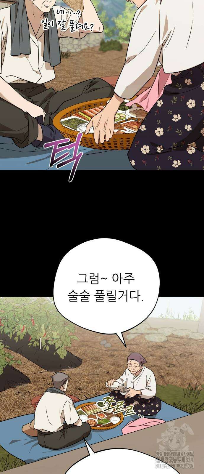천마님 안마하신다 12화 8