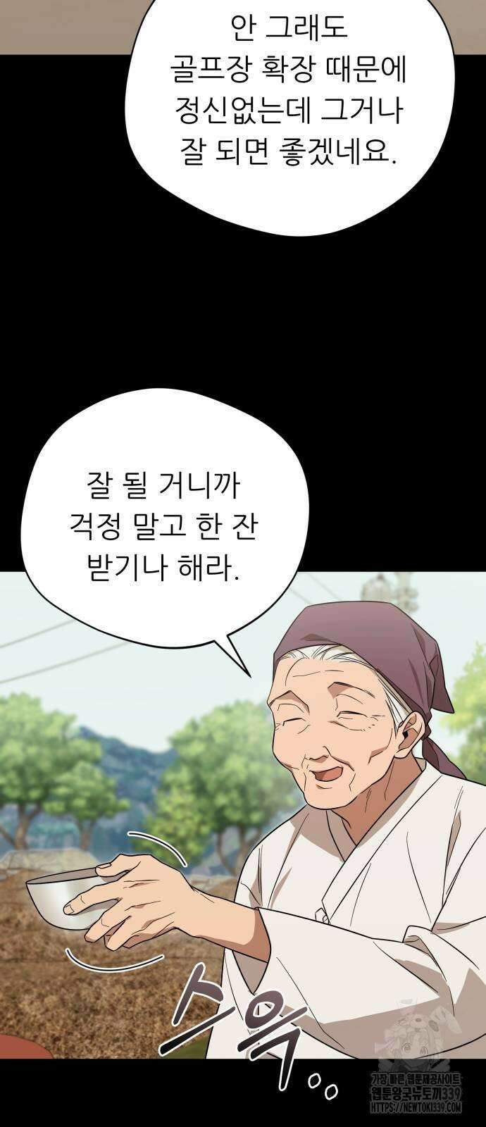 천마님 안마하신다 12화 9