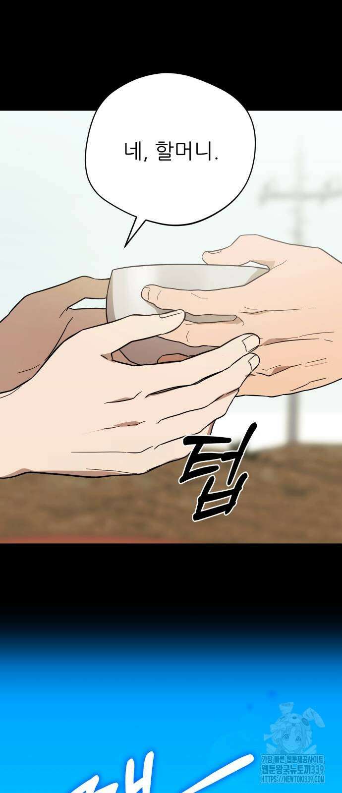 천마님 안마하신다 12화 10