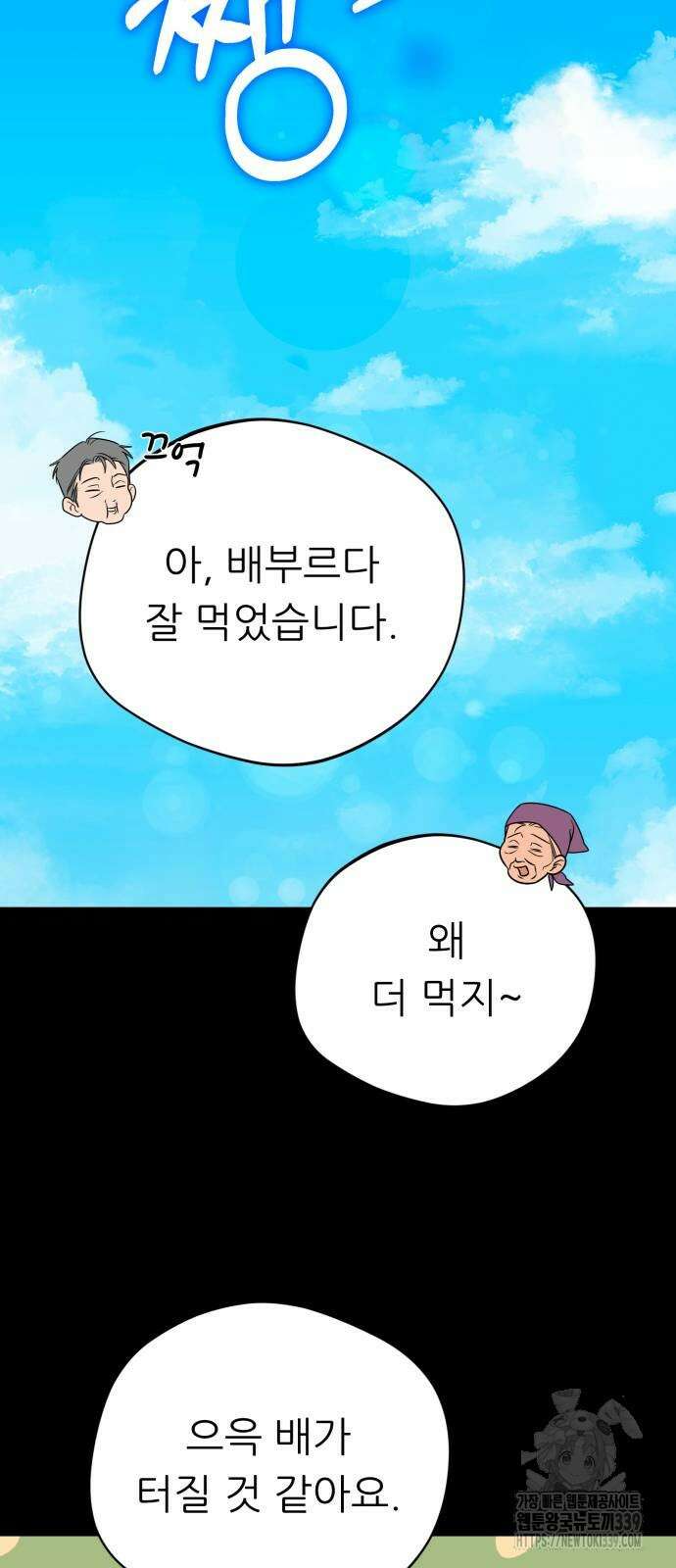 천마님 안마하신다 12화 11