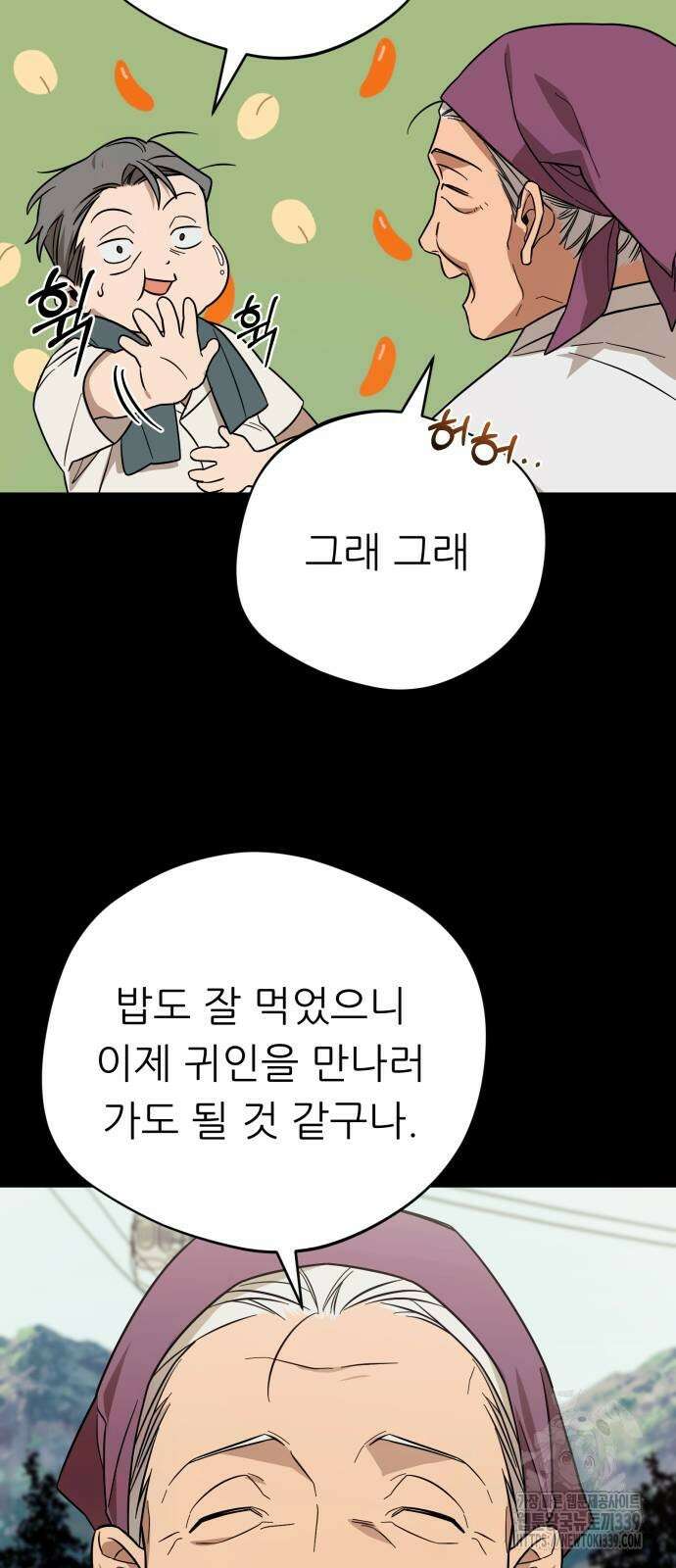 천마님 안마하신다 12화 12