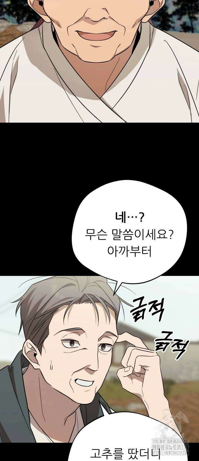 천마님 안마하신다 12화 13