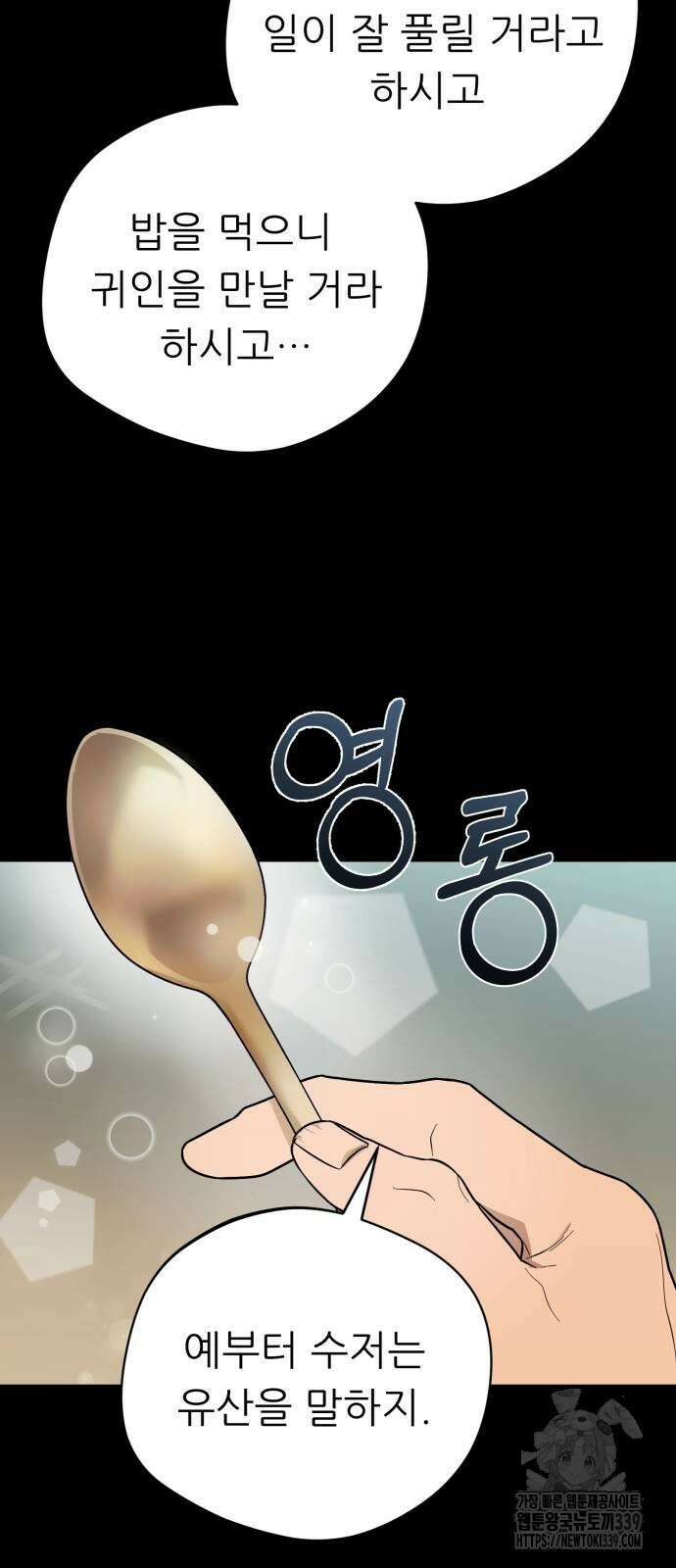 천마님 안마하신다 12화 14
