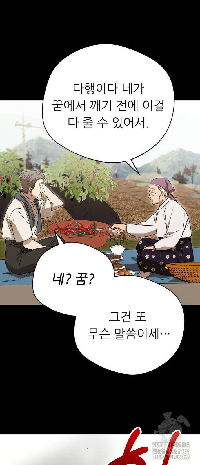 천마님 안마하신다 12화 15
