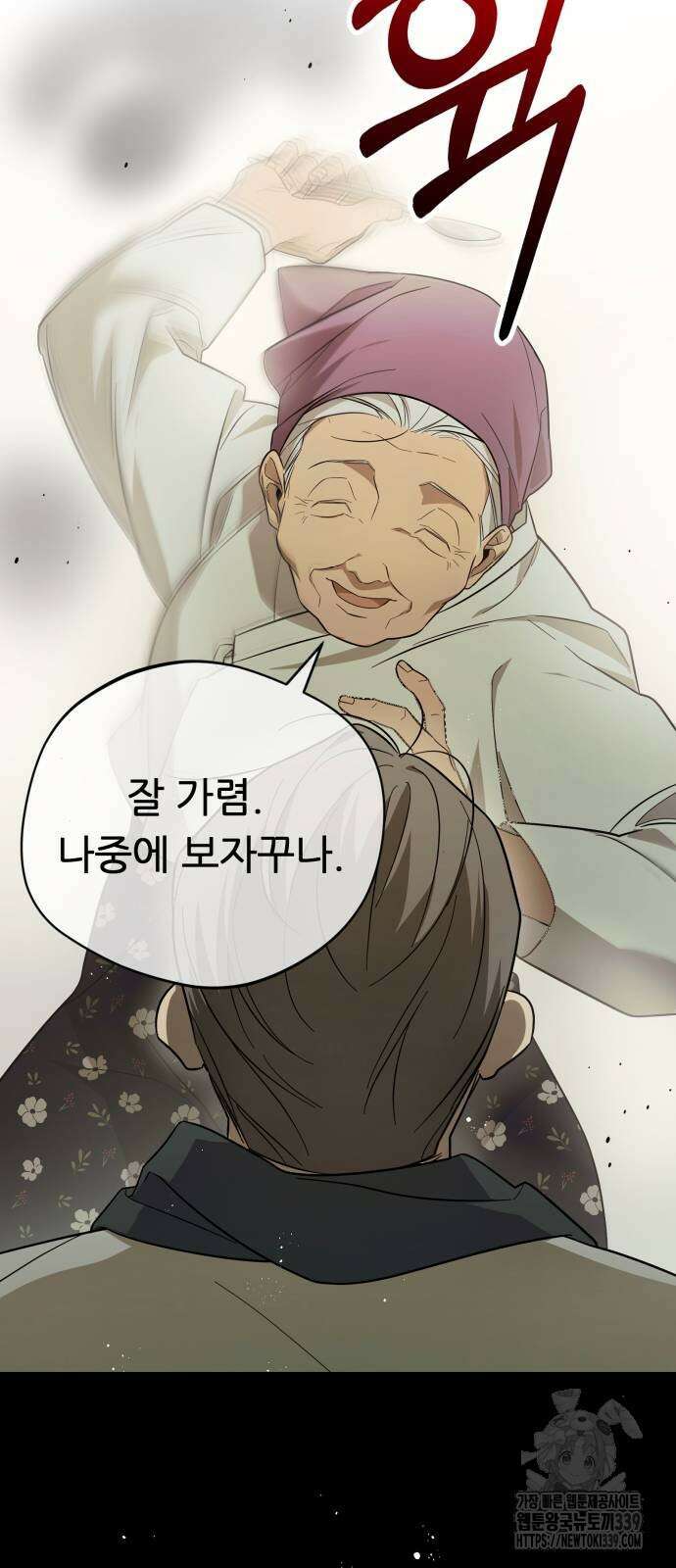 천마님 안마하신다 12화 16