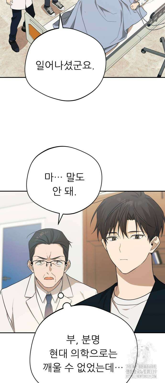 천마님 안마하신다 12화 19