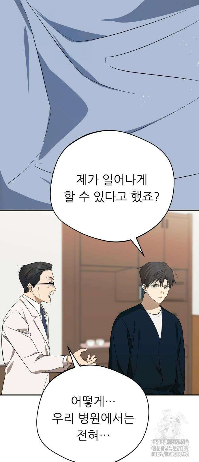 천마님 안마하신다 12화 21