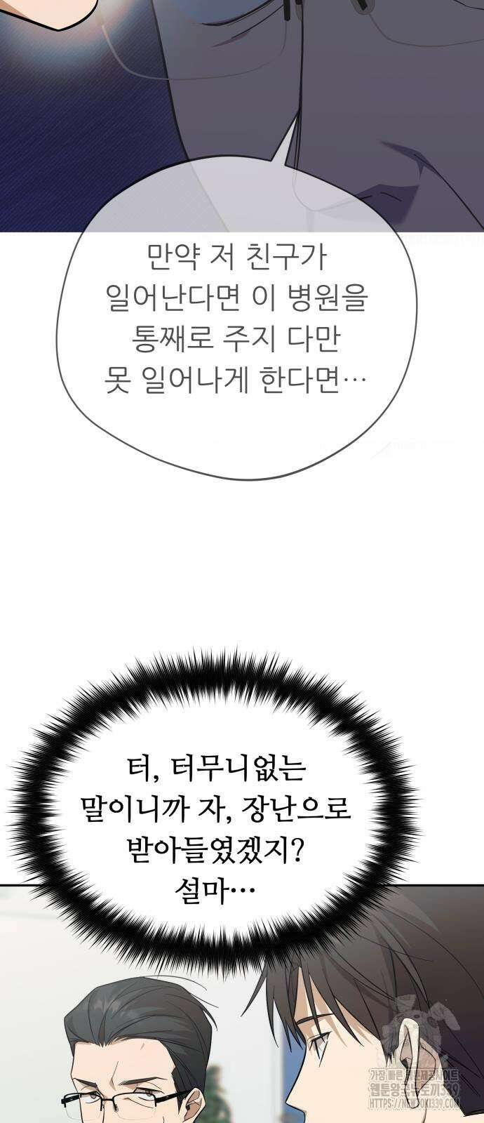 천마님 안마하신다 12화 23