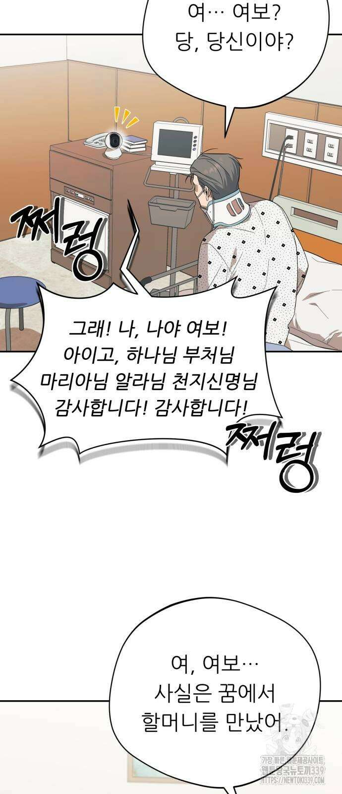천마님 안마하신다 12화 26