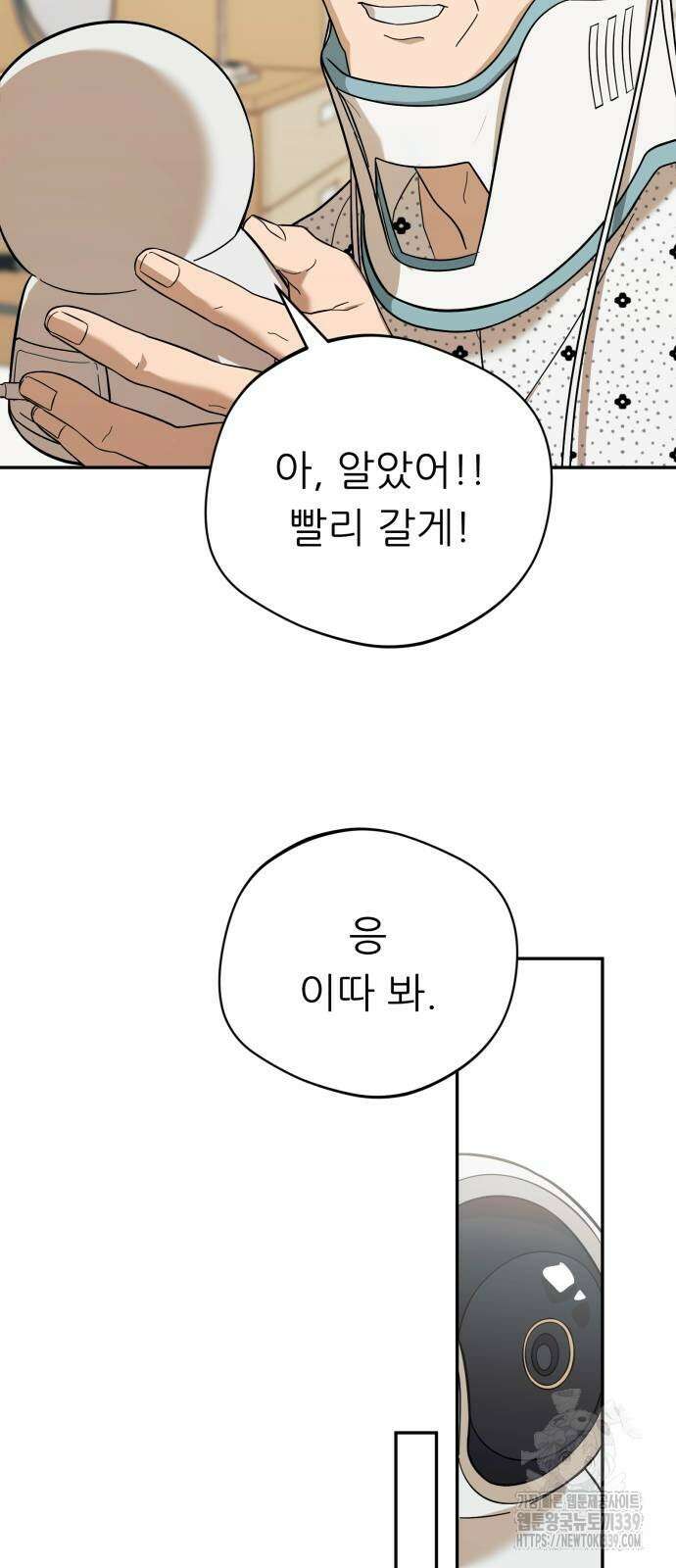 천마님 안마하신다 12화 28