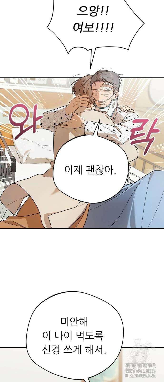 천마님 안마하신다 12화 30