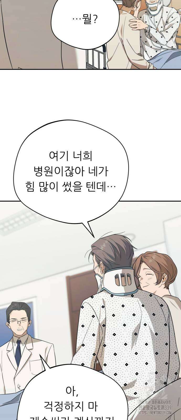 천마님 안마하신다 12화 32