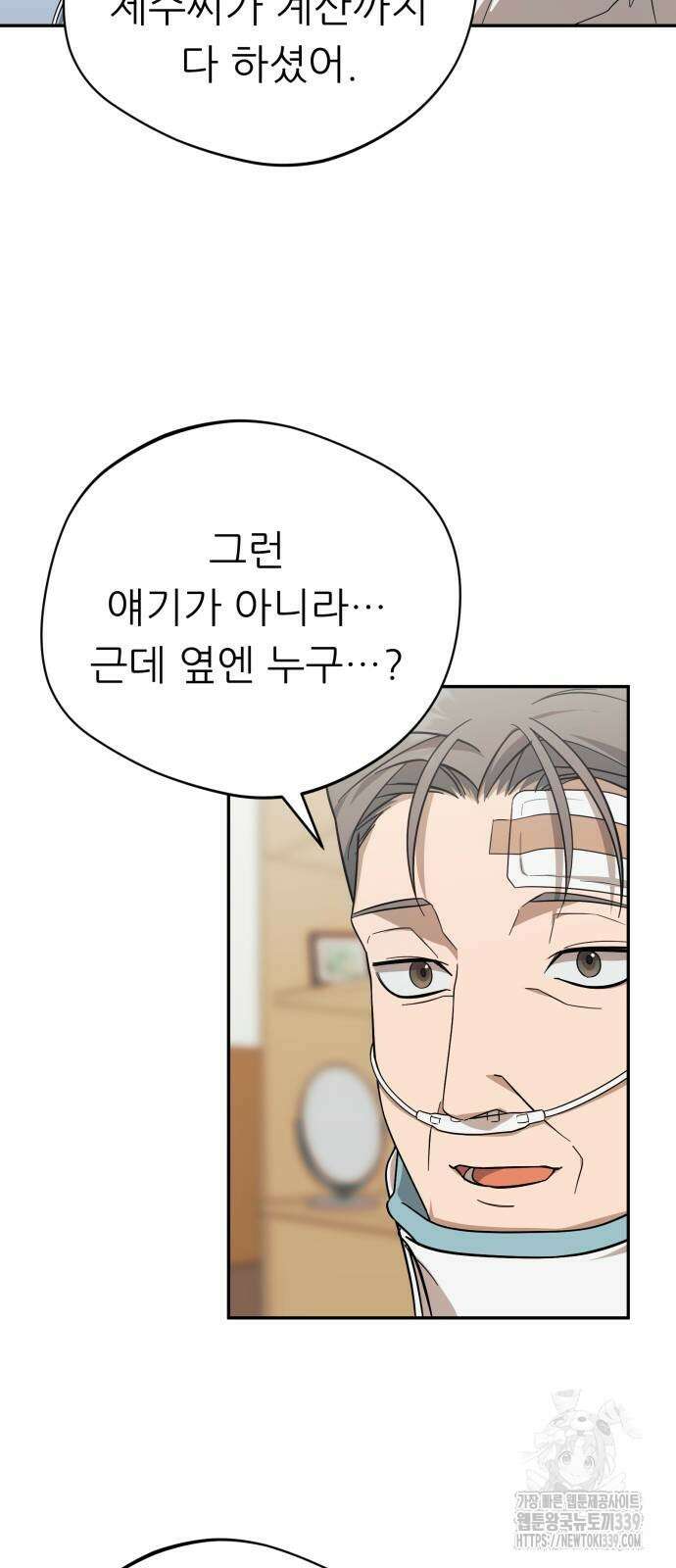 천마님 안마하신다 12화 33