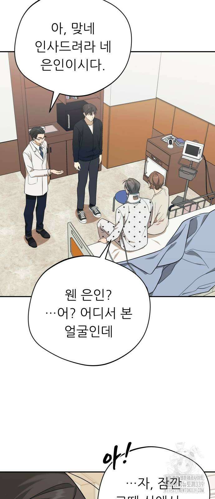 천마님 안마하신다 12화 34